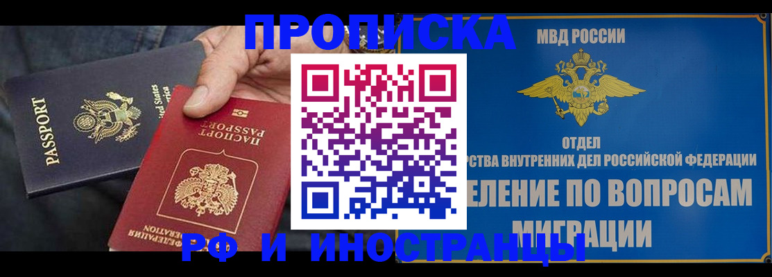 временная прописка в Новоалександровске