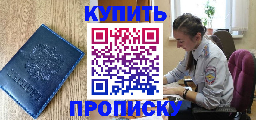 временная регистрация в квартире в Новоалександровске