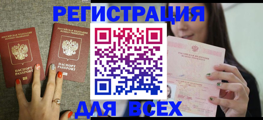 временная регистрация для всех в Новоалександровске