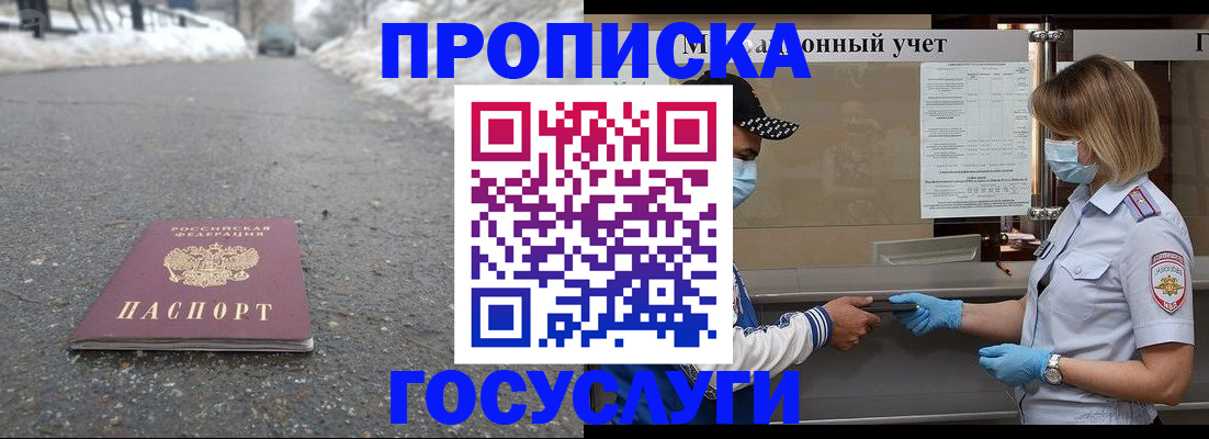 прописка гарантия в Новоалександровске