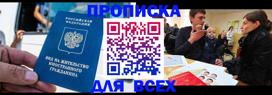 прописка регистрация в Новоалександровске